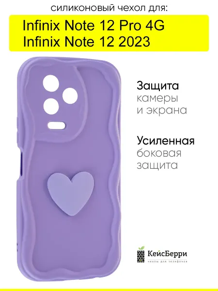 КейсБерри. Чехол для Infinix Note 12 Pro 4G Note 12 2023, Small heart