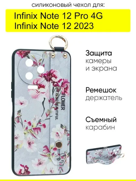 КейсБерри. Чехол для Infinix Note 12 Pro NFC Note 12 2023, серия Flower
