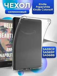 Силиконовый чехол 7" для Kindle PaperWhite, Kindle colorsoft 12ген.SA59CP, SA569P, SA568B, 2024