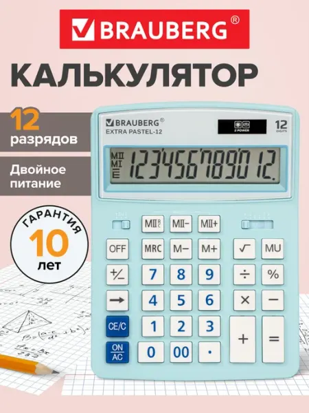 Калькулятор настольный BRAUBERG EXTRA PASTEL-12-LB (206x155 мм), 12 разрядов, двойное питание, голубой, 250486-4027