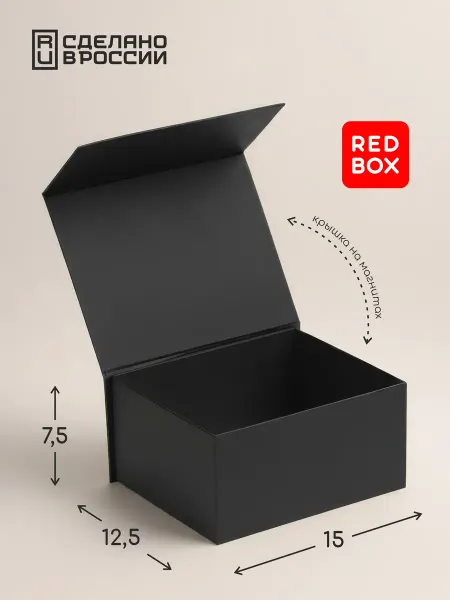 RedBox Подарочная коробка на магнитах 15х12,5х7,5 см