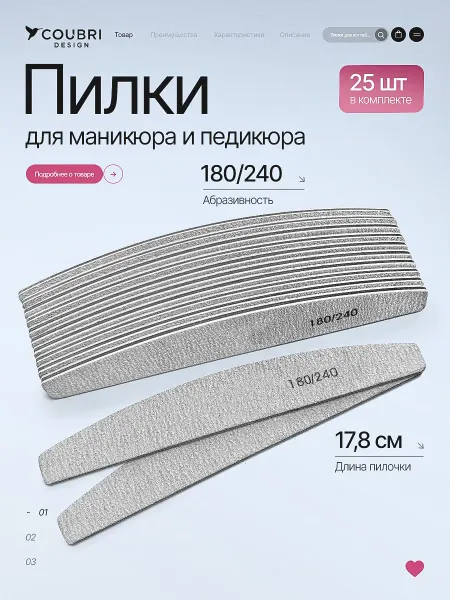 COUBRI DESIGN Пилки для ногтей для маникюра 180 240грит набор 25 шт