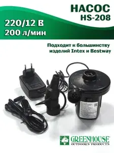 Насос электрический Greenhouse HS-208, 220В/12В