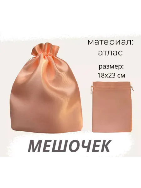 Нет бренда Мешочек атласный 18х23см желто-розовый для хранения