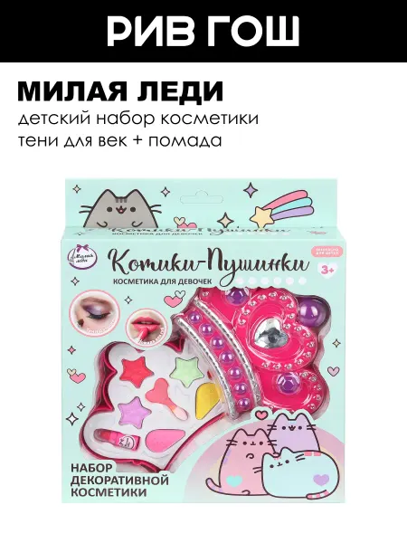 МИЛАЯ ЛЕДИ Детский набор косметики (Тени для век 4,5 г + Помада 2 г)