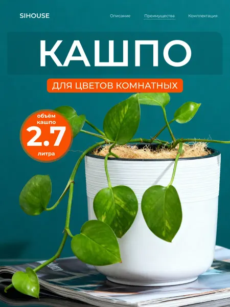 SiHouse Кашпо для цветов комнатных 2.7 л со вставкой 2 шт