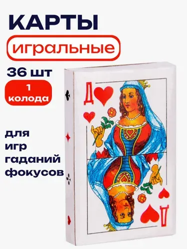 Карты игральные картонные, колода 36 шт
