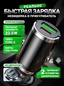 Автомобильная зарядка в прикуриватель быстрая невидимка / Зарядка Type C в машину от прикуривателя 12 - 24 В