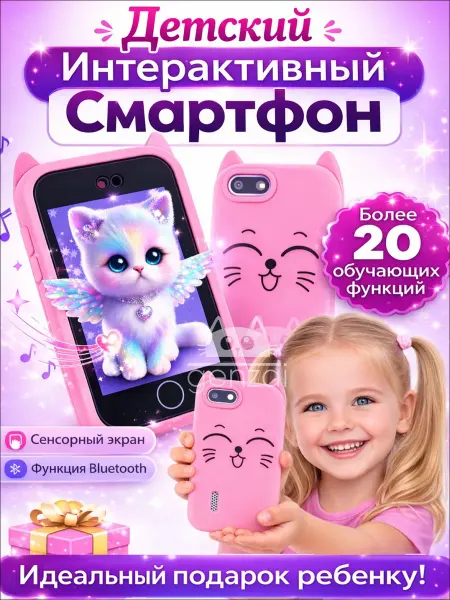 Сенсорная игрушка многофункциональный смартфон с играми
