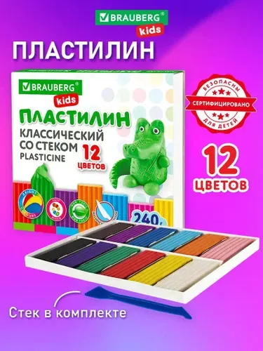 Пластилин для лепки детский набор 12 цветов, мягкий для малышей, классический для школы, 240 г, стек, Brauberg Kids