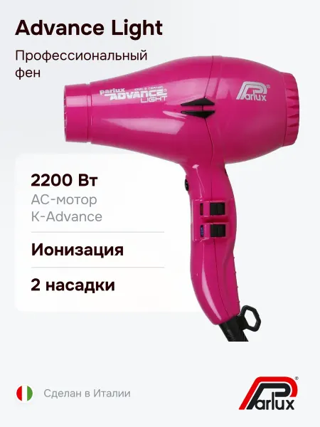 Parlux Профессиональный фен для волос Advance Light Fuchsia, 2200Вт