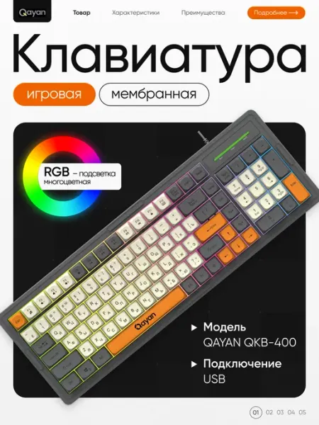 Клавиатура мембранная игровая с подсветкой