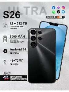 Смартфон Производительный мобильный смартфон S26 Ultra 12/512 ГБ, сертификат EAC, русский интерфейс для развлечений и повседневных задач UAE 12/256 ГБ, Micro-SIM, шоколадный, темно-серый