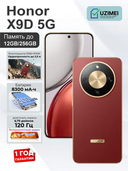 HONOR Смартфон X9d 5G 12 256 ГБ Терракотовый 8300 мАч