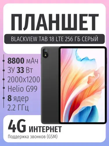 Blackview Планшет, 12" 8 ГБ/256 ГБ, серый