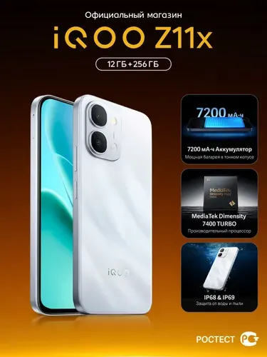 IQOO Смартфон iQOO Z11x Ростест (EAC) 12/256 ГБ, Nano-SIM, серебристый