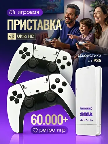 Игровая приставка / Игровая консоль для телевизора