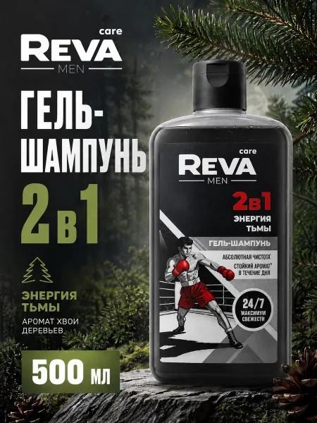 Reva Care Гель для душа мужской и шампунь парфюмированный 2в1 500 мл