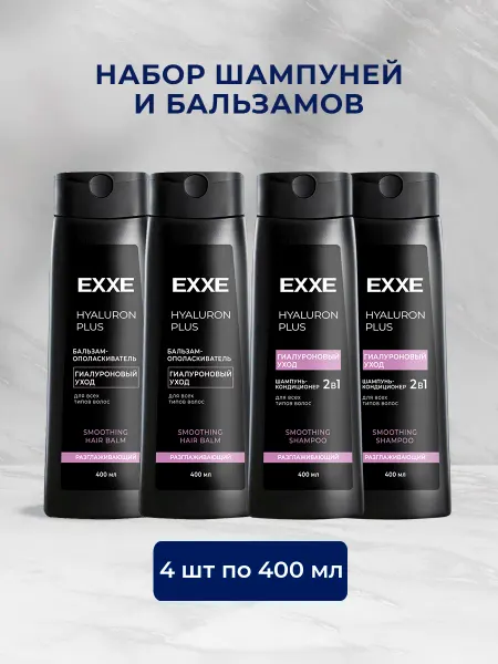 EXXE Шампунь 2в1 и бальзам HYALURON, 400мл Х 4 шт