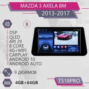 Автомагнитола TS18A Pro 4+64GB для Mazda 3 Axela BM Мазда 3 Аксела Комплект В Магнитола Android 12 2din Головное устройство Мультимедиа