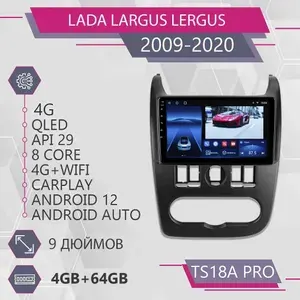 Автомагнитола TS18A Pro 4+64GB Lada Largus Black /Лада Ларгус Черный Черная рамка для Лады Ларгус магнитола Android 12 2din головное устройство мультимедиа