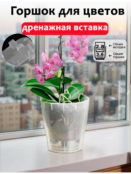 SABURG Горшок для орхидеи с автополивом 3,6л. кашпо для цветов