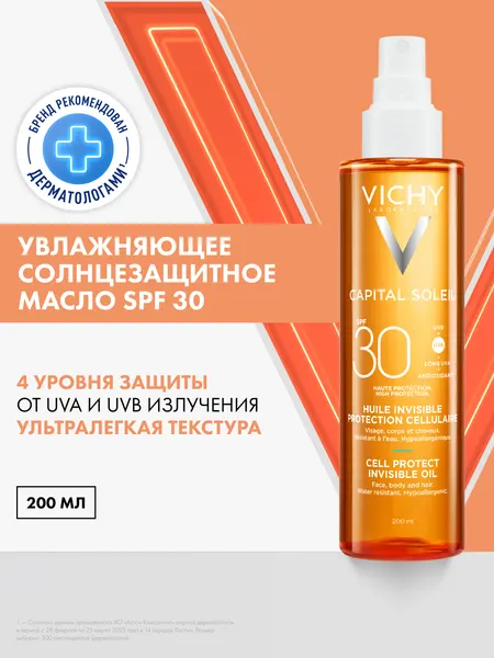 VICHY CAPITAL SOLEIL CELL PROTECT масло SPF 30, 200 мл
