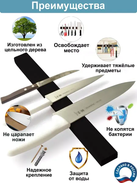 MagneticGoods Магнитный держатель для ножей 30 см настенный, без сверления