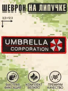 Shevrons "Umbrella Corp. текст" (Красный кант) тактический шеврон на липучке, патч на бронежилет, нашивка 12,3х3,3 см