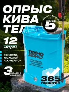 Опрыскиватель аккумуляторный садовый ранцевый Пульверизатор для растений Техно-Дон-Юг ОЭ- 12 ( 12 литров, 3.7 л/мин 8 А/ч телескопическая трубка 38-70 см, 4 насадки, длинная штанга )