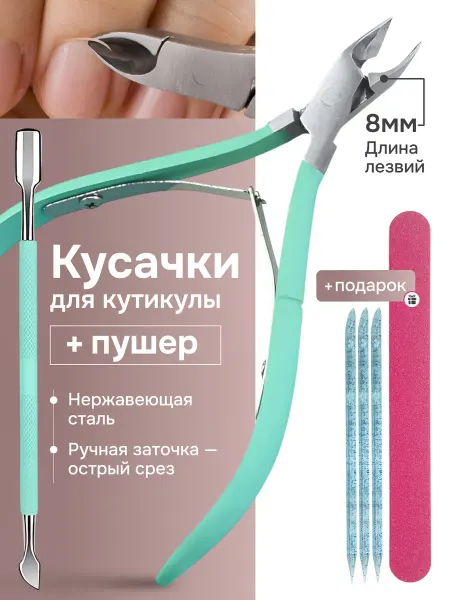 Beauty Town 32 Кусачки для кутикулы - маникюра и педикюра профессиональные