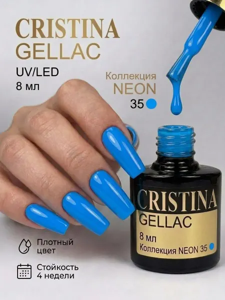 CRISTINANAILS Гель лак для ногтей небесно-голубого цвета Neon 35