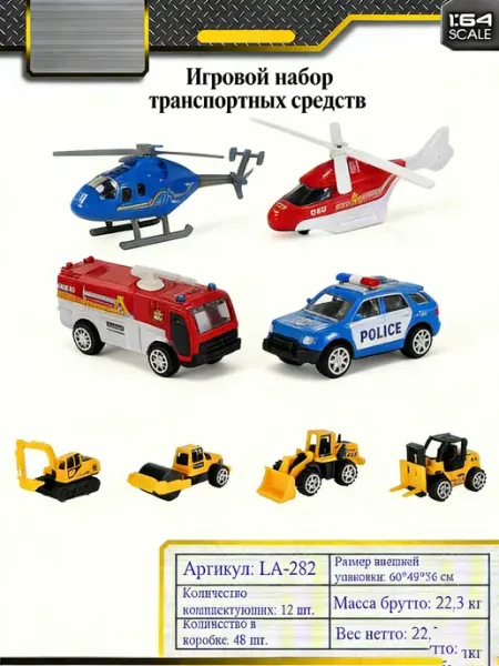 Игровой транспорт набор игрушечных машин