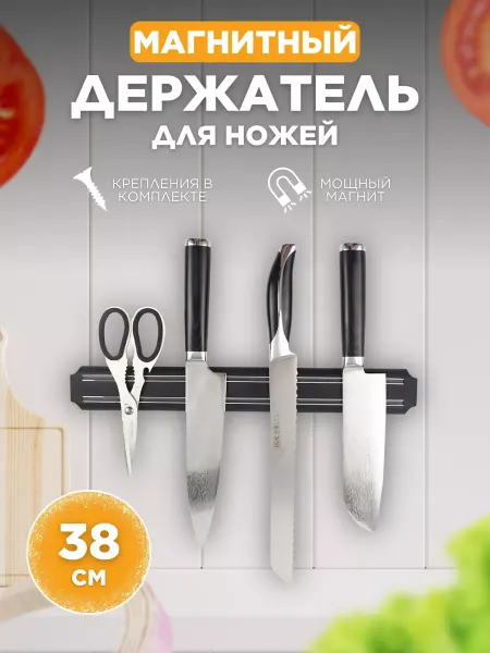 Eligio Магнитный держатель для ножей 38см