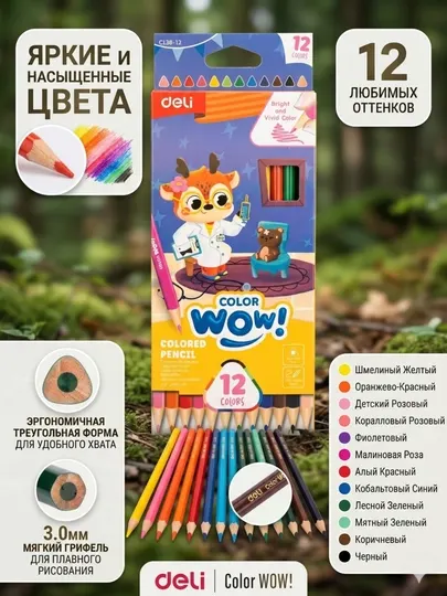Карандаши цветные Deli EC138-12 Colorwow 3мм трехгранные, 12 цветов