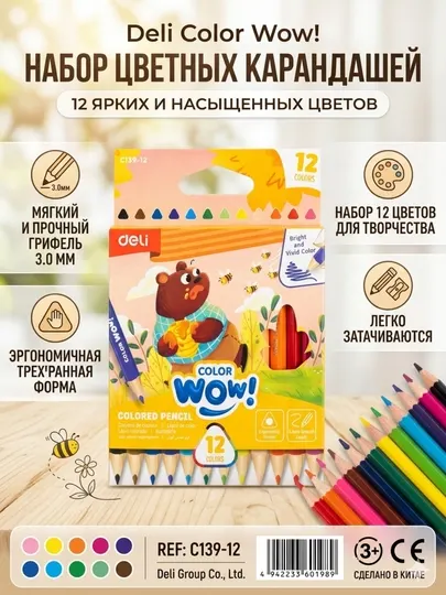Карандаши цветные Deli EC139-12 Colorwow, трехгранные, 3 мм, 12 цветов