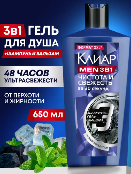 Клиар Шампунь бальзам для волос и гель для душа 3в1