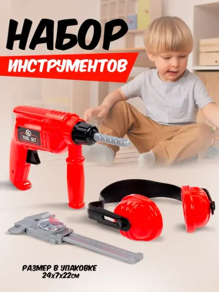 Полесье Игровой набор инструментов для мальчика