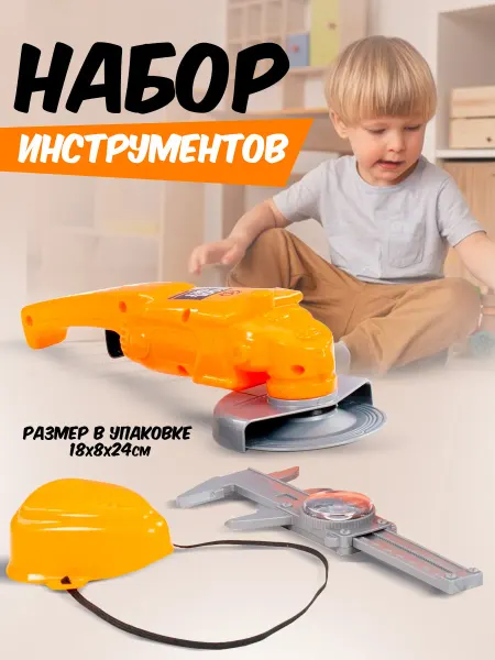 Полесье Игровой набор инструментов для мальчиков