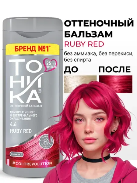 Тоника Оттеночный бальзам для волос рубиновый красный 4.6