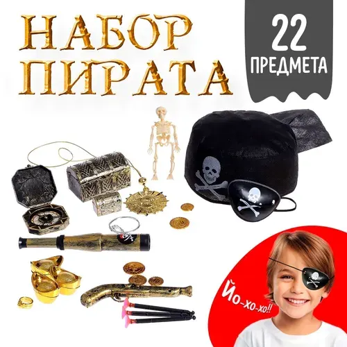 Детский игровой набор пирата "Клад", подарок для мальчика