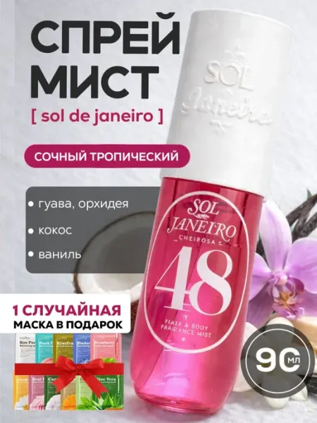 SOL DE JANEIRO Мист парфюмированный для волос и тела 48