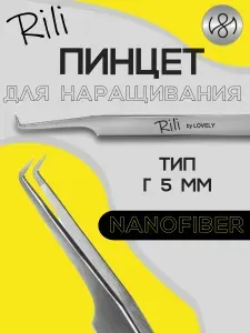 RILI Пинцет для наращивания ресниц Г 5 мм NanoFiber