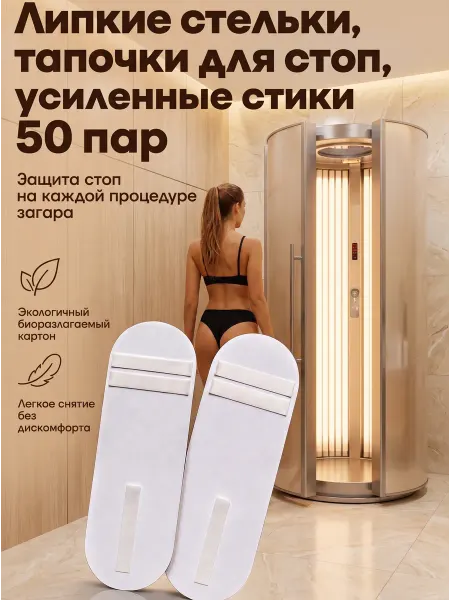 Tanning Essentials Липкие стельки, тапочки для стоп, усиленные стики 50 пар