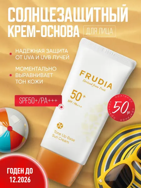 Frudia Солнцезащитный крем для лица с spf 50 матирующий, 50 г
