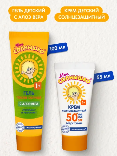 Моё солнышко Крем солнцезащитный SPF 50 + гель после солнца детский