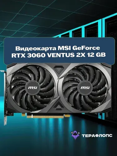MSI Видеокарта GeForce RTX 3060 12 ГБ (3060), LHR