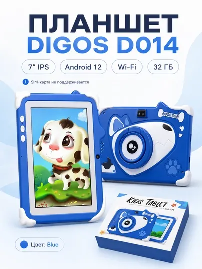 Детский планшет DIGOS D014, Wi-Fi, Android 12, 32 ГБ, с камерой