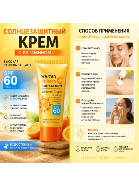 Корея оригинал Солнцезащитный крем для лица и тела с витамином C SPF 60