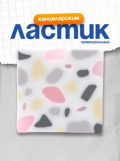 Ластик Berlingo "Sparkle", прямоугольный, цвета ассорти, 34*34*12 мм
